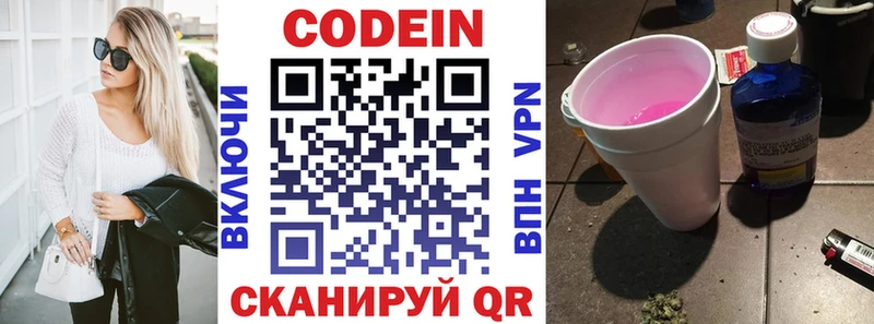 сколько стоит  Самара  Codein напиток Lean (лин) 